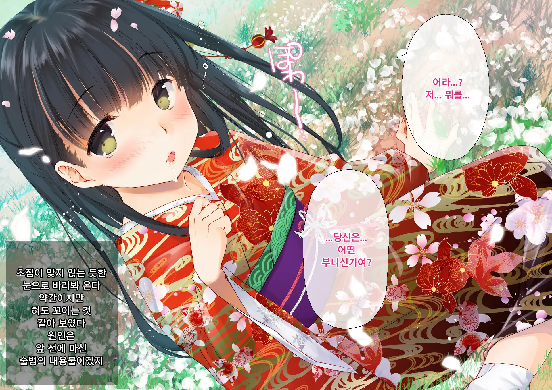 Sakura Maichiru Ki No Shita De Wafuku Shoujo To Tanetsuke Sex | 벚꽃 흩날리는 나무 아래서 기모노 소녀와 교배 섹스